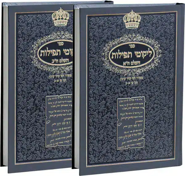 ליקוטי תפילות - לפי נושאים