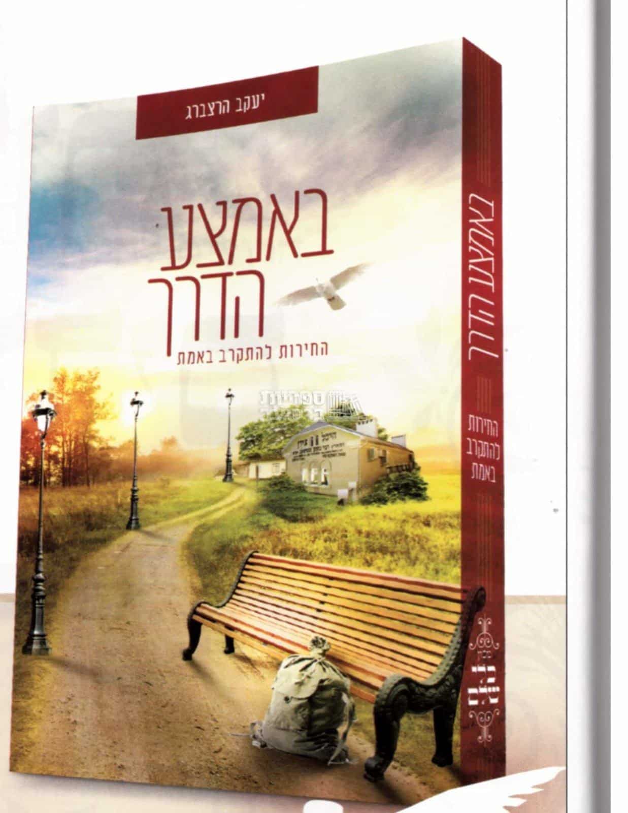 באמצע הדרך