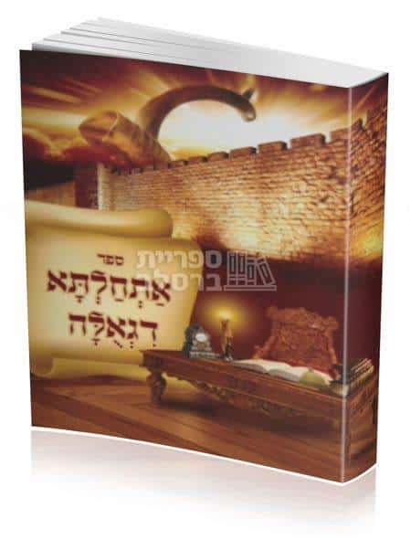 אתחלתא דגאולה: מעלת לימוד ספרי רבי נחמן מברסלב