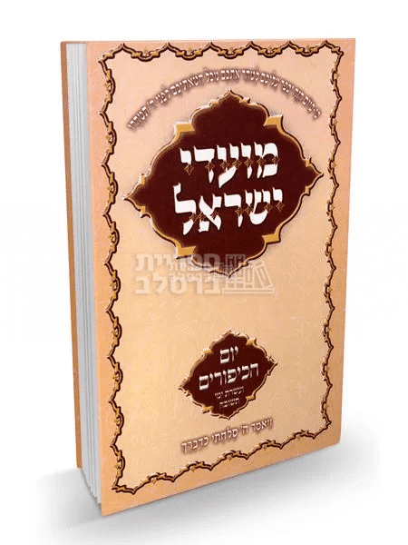 יום כיפור בברסלב: תורות, שיחות ומאמרים