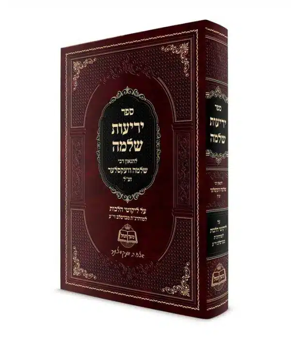 יריעות שלמה