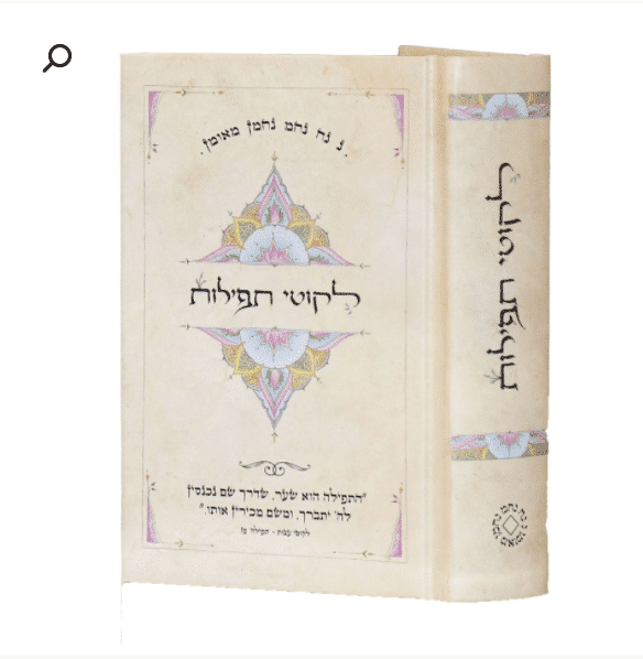 ליקוטי תפילות כיס - מהדורת כריכה קשה