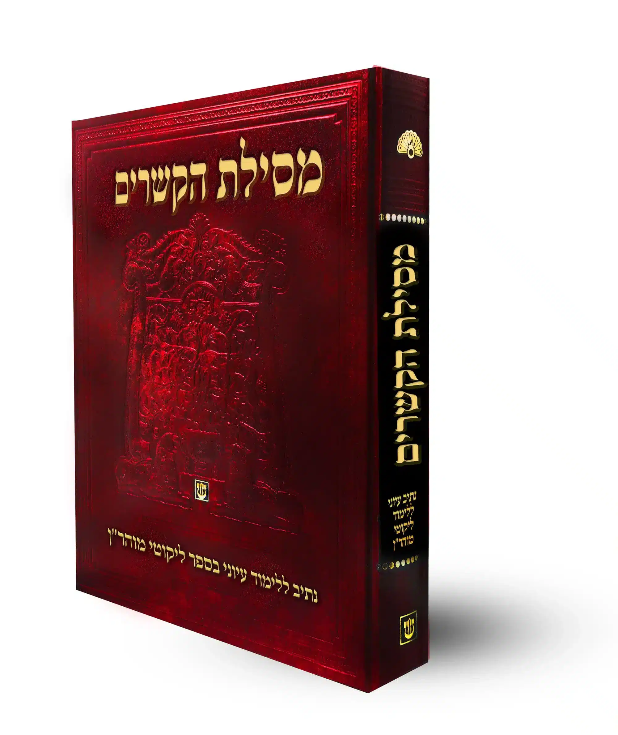 מסילת הקשרים