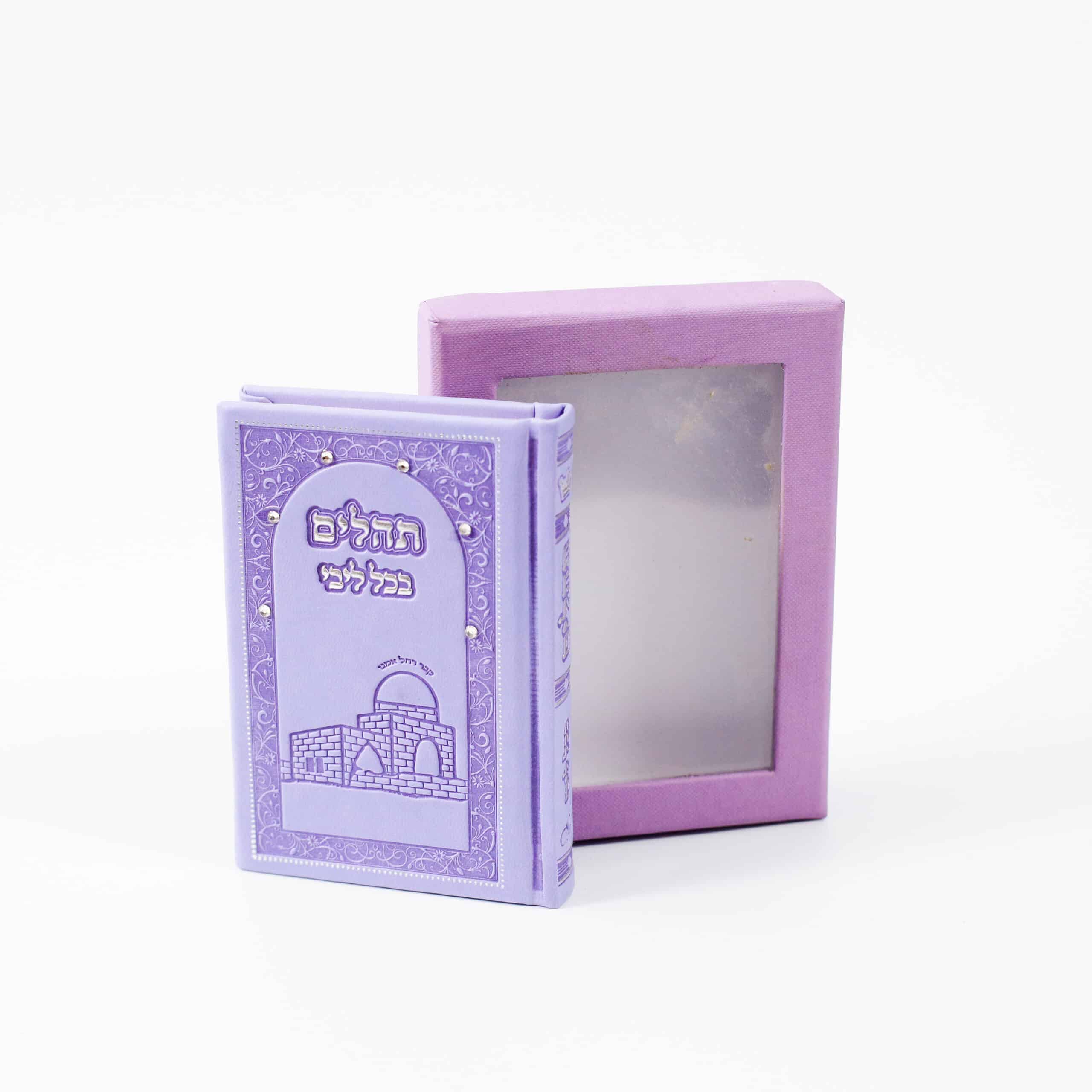 ספר תהילים יוקרתי משולב אבני סברובסקי - מהדורת כיס סגולה