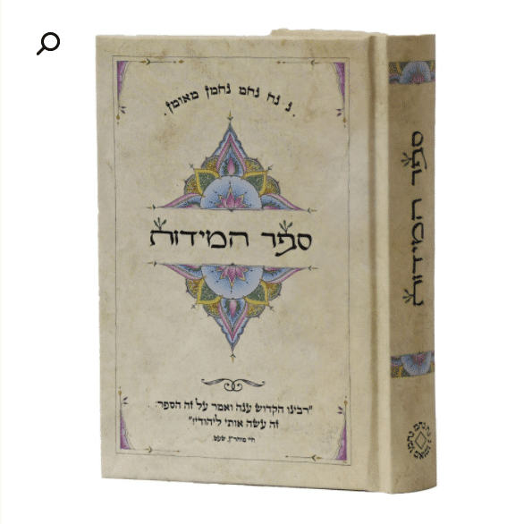 ספר המידות כיס - רבי נחמן מברסלב: תיקון מידות והתפתחות רוחנית