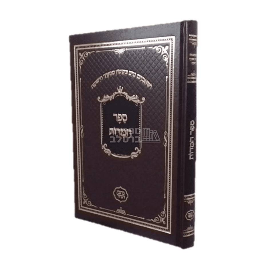 ספר המידות - כתבי הנחל