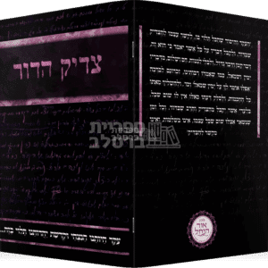צדיק הדור - אברהם פלג כהן