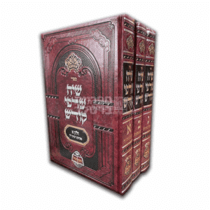 שיח שרפי קודש - מהדורה חדשה ומורחבת - סט ג' חלקים