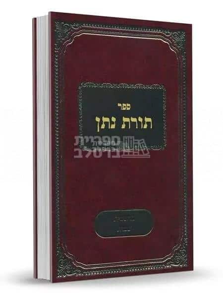 תורת נתן: פירוש מעמיק על ליקוטי מוהר"ן