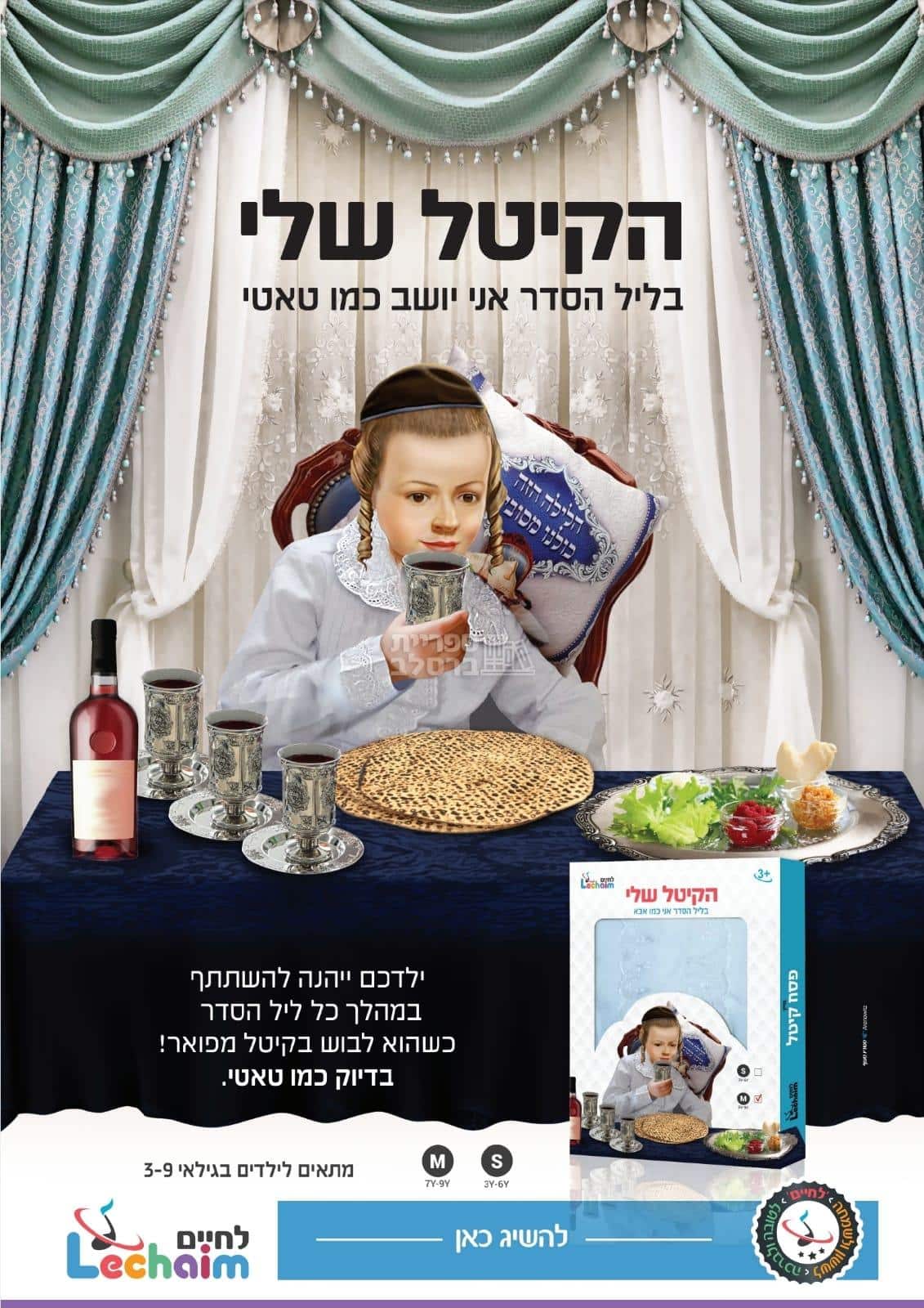 קיטל לבן לילדים - מהודר ואיכותי (גילאי 3-5)